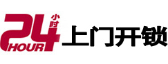 鹤山开锁公司